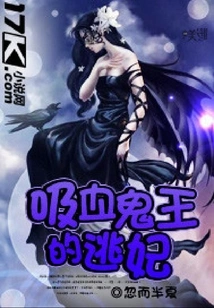 The Vampire King's Fugitive Concubine