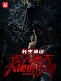 The Secret Way of Immortality: Entering into the Big Boss Club of All Heavens by Mistakenly