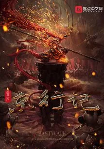 The Great Monkey's Journey East