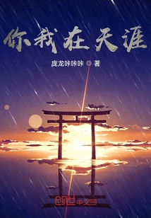 You and I Are at the End of the World