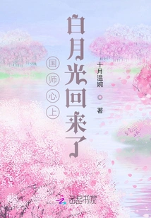 The White Moonlight in the Heart of the Imperial Master is Back