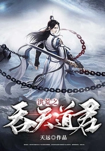 The Taoist Lord Who Devours Heaven in the Wilderness