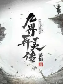 Legend of Nine Worlds of Strange Spirits