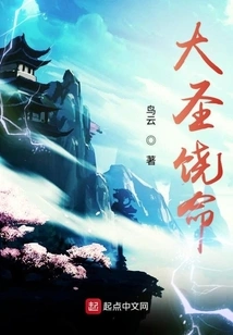 Great Sage, Spare My Life