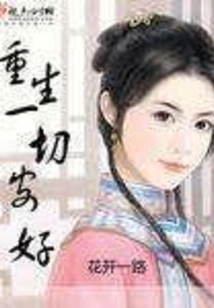 All is Well in Rebirth