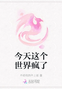 The World is Crazy Today