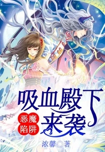 Devil's Trap, Your Highness the Vampire Attacks