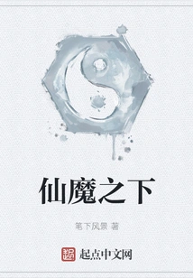 Under the Immortals and Demons