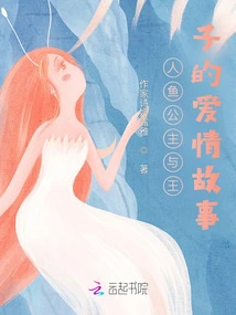 The Love Story of the Mermaid Princess and the Prince