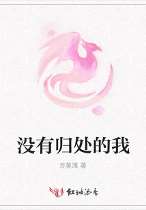 I Have No Place to Go