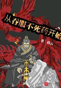 Start by Swallowing the Elixir