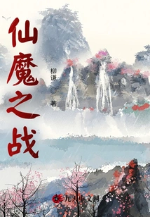 The Battle between Immortals and Demons