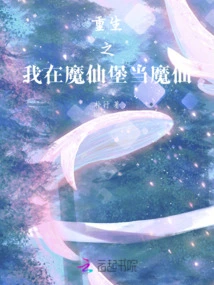 When I Was Reborn, I Became a Demon Fairy in the Demon Fairy Castle