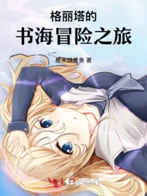 Greta's Book Adventure