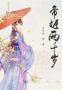 Emperor Ji is Two Thousand Years Old