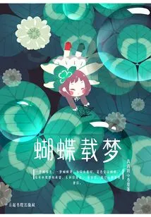 Butterfly Carries Dreams