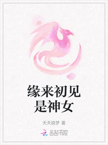 The First Time We Met She Was a Goddess