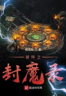 The Record of the Demonic Sealing of the Broken Formation