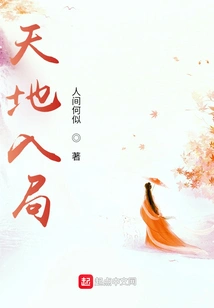 Heaven and Earth Enter the Game