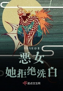 The Evil Girl Refuses to Be Cleansed