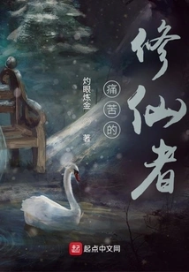 The Painful Cultivator