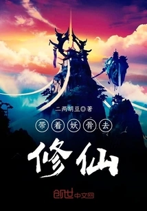 Take the Demon Bones to Cultivate Immortality