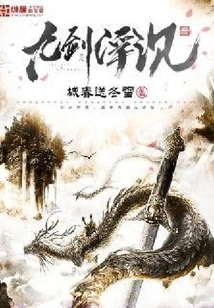 The Ups and Downs of Nine Swords