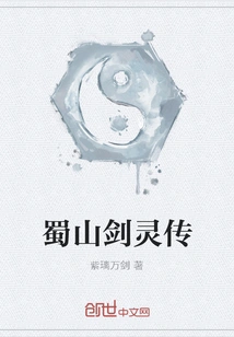 The Legend of Shushan Sword Spirit