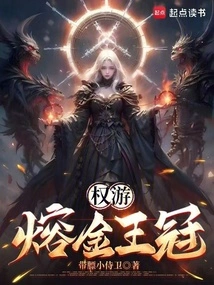 Game of Thrones: Molten Crown