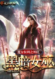 The Dark Witch of Witch Power