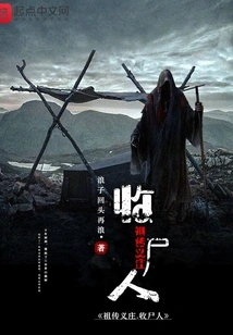 The Corpse Collector of the Ancestral Village