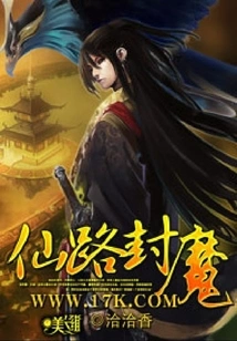 Immortal Road Sealing Demon