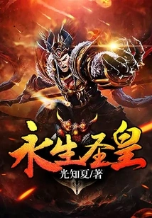 Eternal Holy Emperor