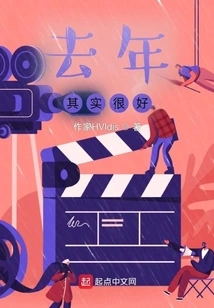 Last Year Was Actually Good