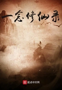 A Record of Cultivation of Immortality