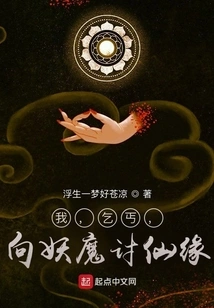 I, a Beggar, Seek Immortality from the Devil