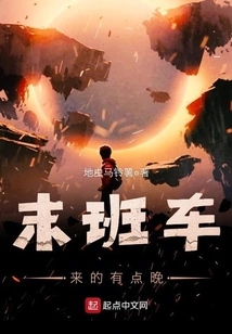 The Last Train Came a Little Late