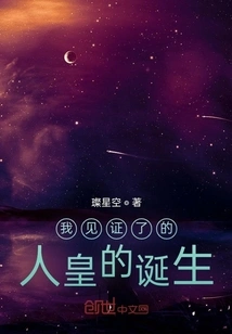 I Witnessed the Birth of the Human Emperor