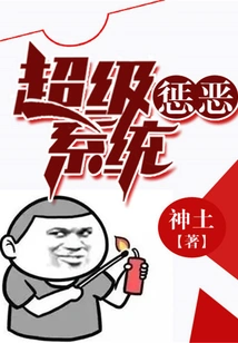 Super Punishment System