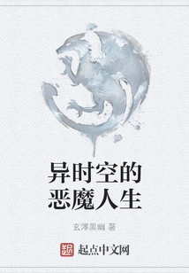 The Devil's Life in Another Time and Space