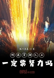 Do We Have to Work Hard after Traveling Through Time?