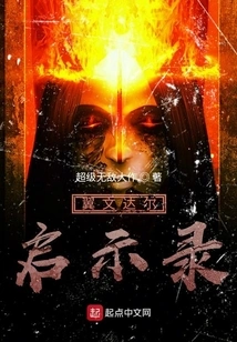 Apocalypse of Wingedar