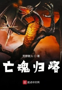 Return of the Dead Souls