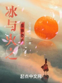 Blood Wolf Chunxiao of Ice and Fire