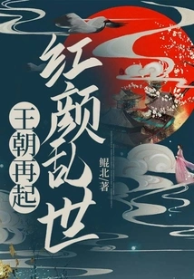 The Resurgence of the Dynasty: Beauty in Troubled Times