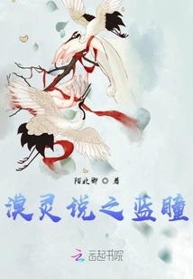 The Blue Eyes of Mo Ling