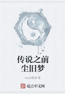 The Old Dream Before the Legend