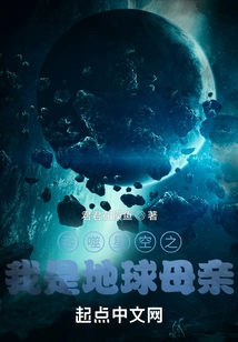 Swallowing the Starry Sky: I Am Mother Earth