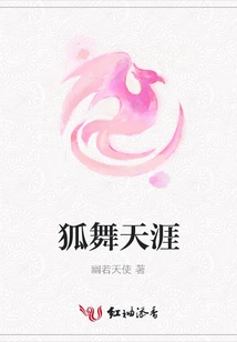 Fox Dance in the End of the World