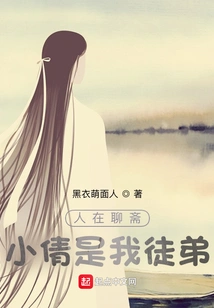 We Are in Liaozhai, Xiaoqian is My Apprentice